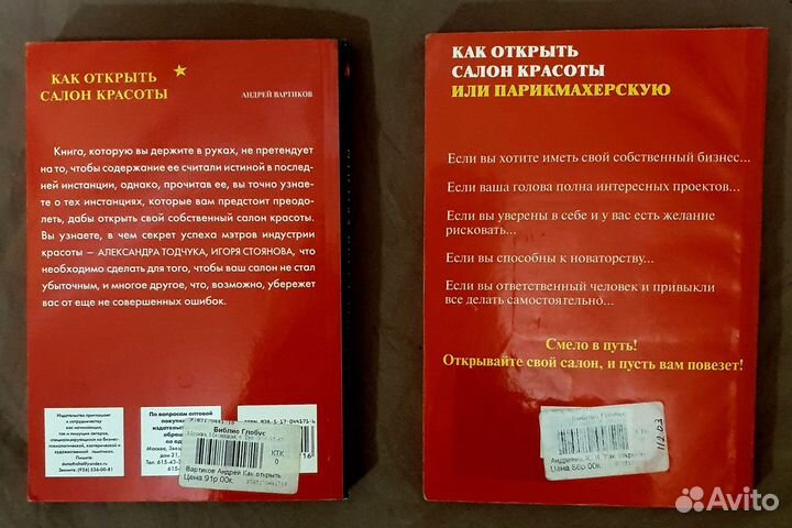 Книги Как открыть салон красоты