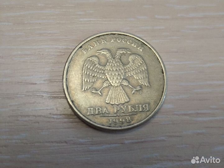 Манетка ммд 2, 5 рублей 1998