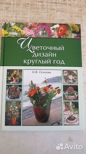 Книги 7шт о Составлении букетов и их аранжировке