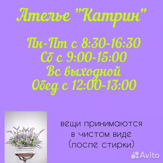 Ремонт и пошив одежды