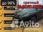 Срочный выкуп авто в любом состоянии
