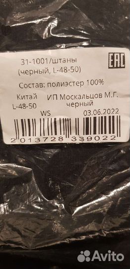 Штаны дождевые