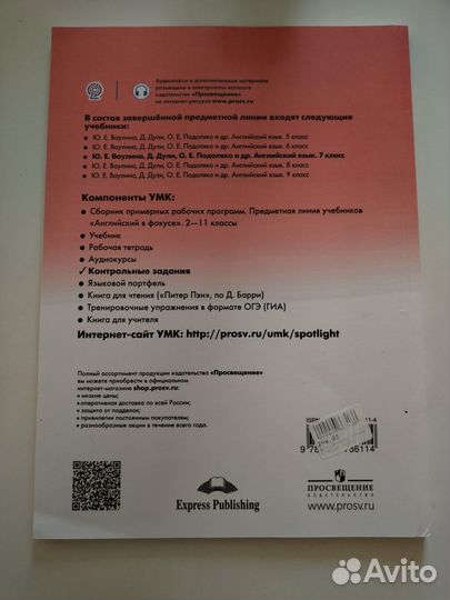 Spotlight 7 класс рабочая тетрадь и тестовая книга