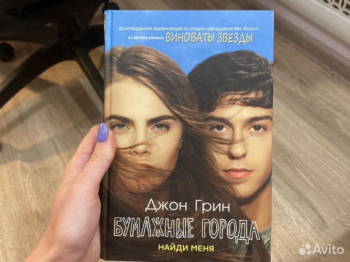 Книга Бумажные Города