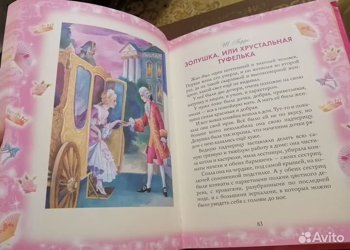 Сказки для девочки