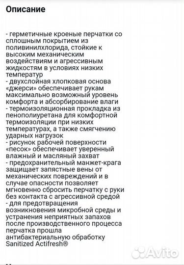 Перчатки Бриз и озк