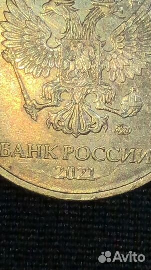 Монеты 10 рублей заводской брак