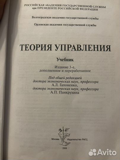 Теория управления. Учебник