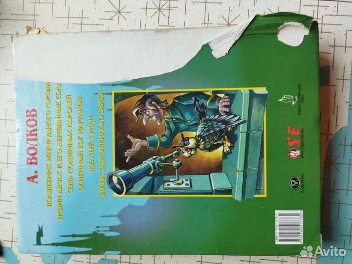 А. Волков Полное собрание сочинений, 2001 г