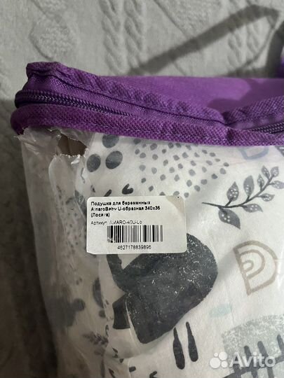 Подушка для беременных AmaroBaby 340х35