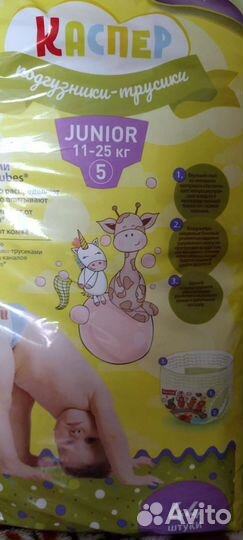 Подгузники трусики Каспер