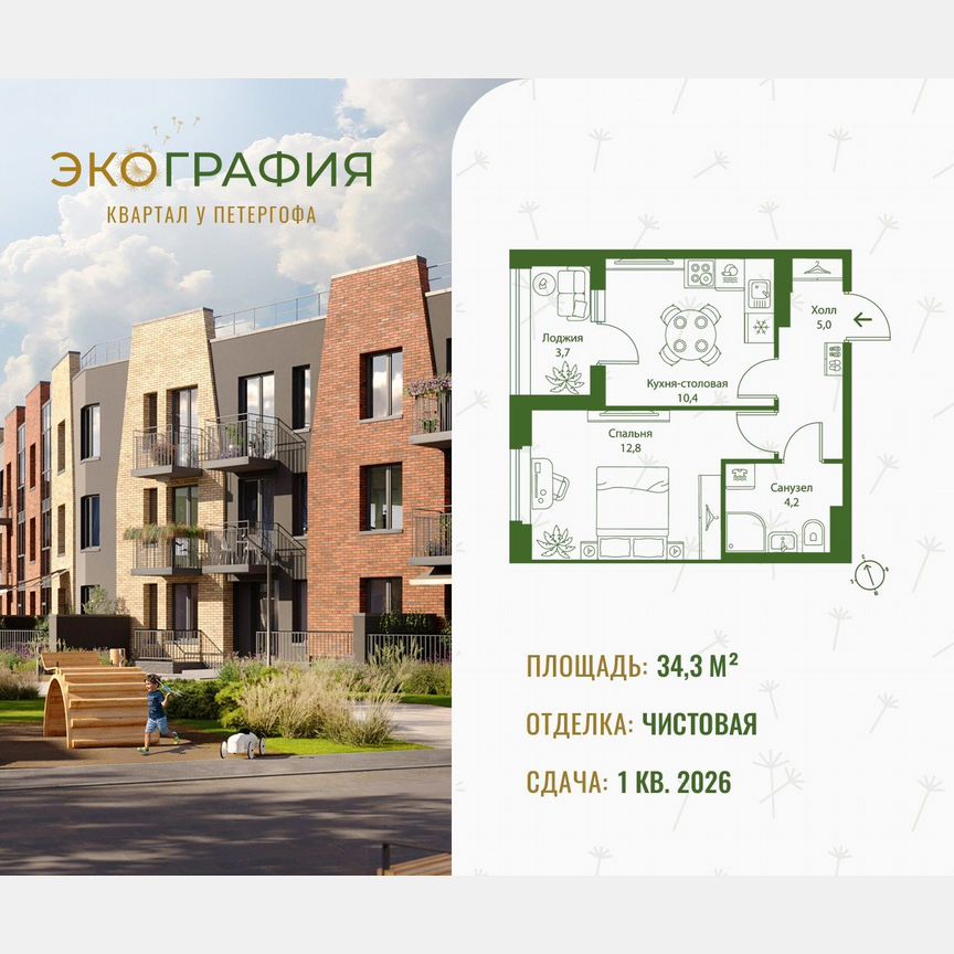 1-к. квартира, 34,3 м², 3/3 эт.