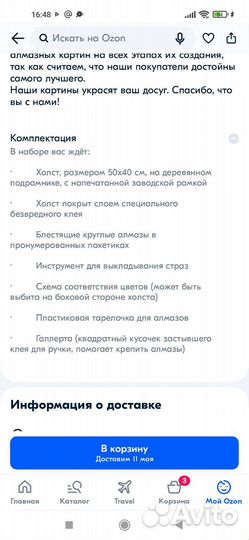 Алмазная мозаика новая