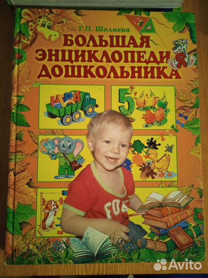 Энциклопедия дошкольника