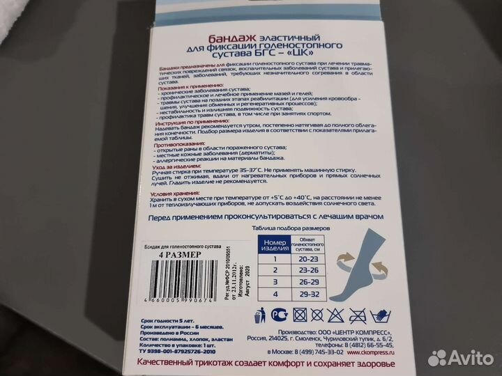 Бандаж эластичный для голеностопа