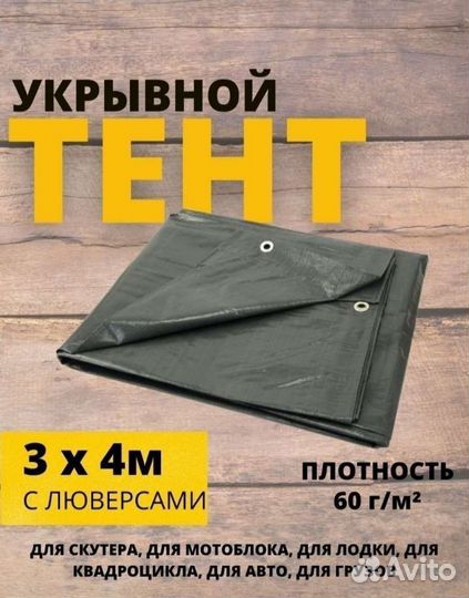 Тент водостойкий