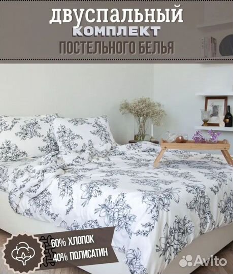 Постельное белье 2-спальное поплин с европростыней
