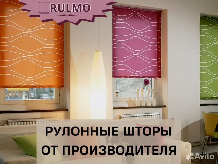 Рулонные шторы