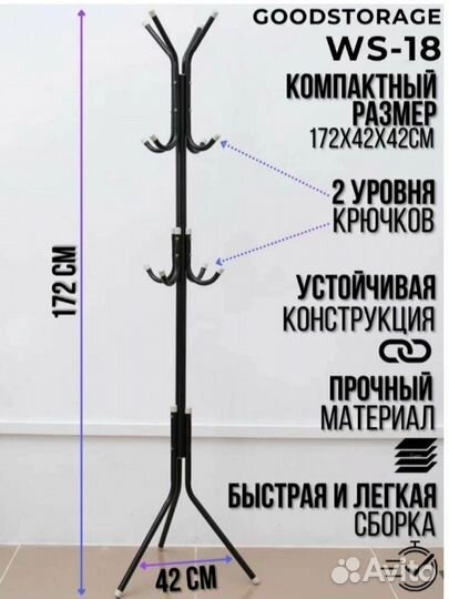 Вешалка напольная