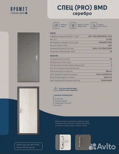 Дверь металлическая входная