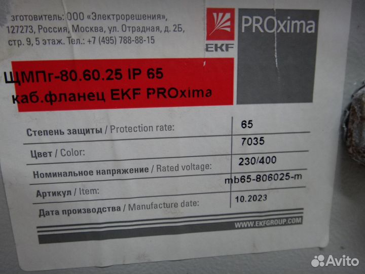 Электро Щит Новый щмп екf рrохima 800х600x250мм