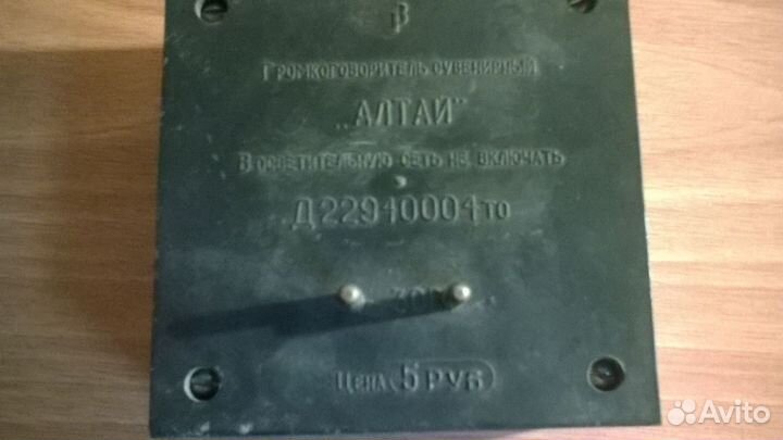 Громкоговоритель сувенирный Алтай