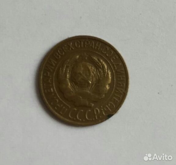 1 копейка 1926 г