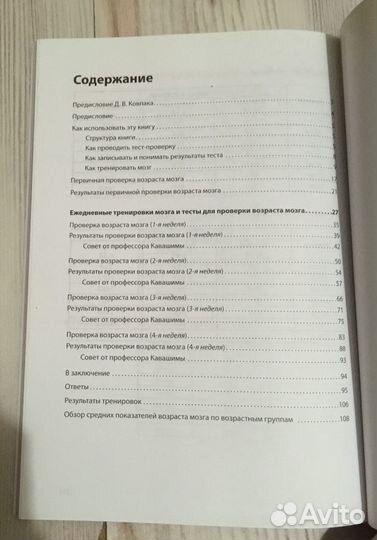 Рюта Кавашима: Тренируй свою память