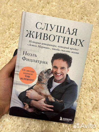 Книга Слушая Животных