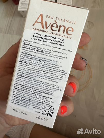 Avene сыворотка