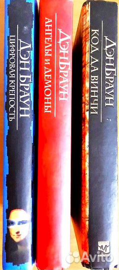 Дэн Браун Код да Винчи Ангелы и демоны Цифровая кр