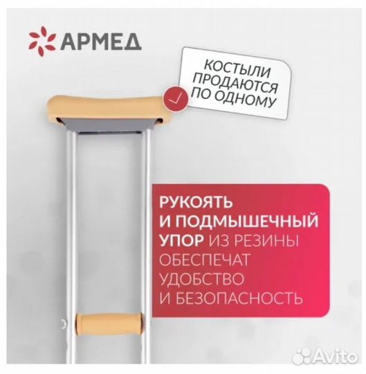 Костыли подмышечные
