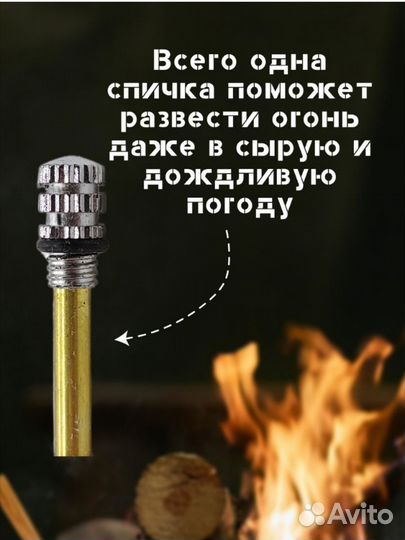 Вечная спичка