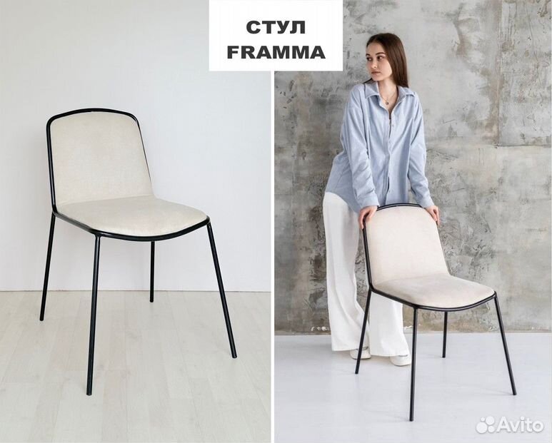 Стул Framma