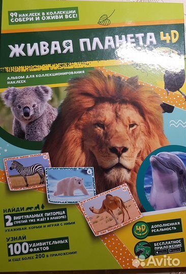 Книга Живая планета 4 D из пуда Наклейки
