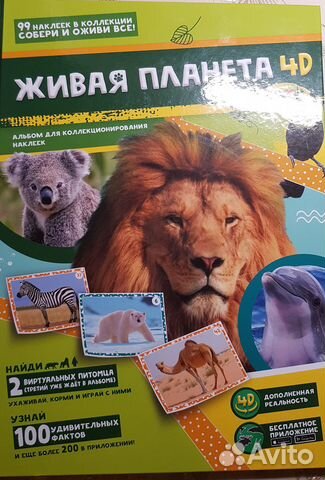 Книга Живая планета 4 D из пуда Наклейки