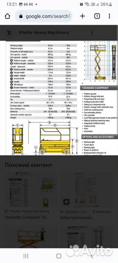 Электрический ножничный подъемник 10 м
