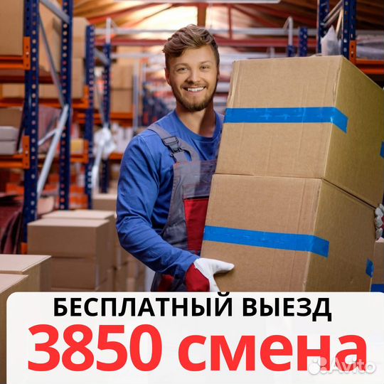 Вахта выезд ежедневно Москва сортировщик на склад