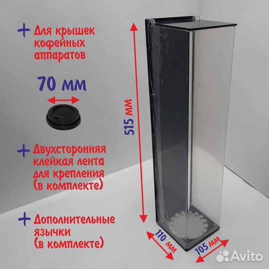 Диспенсер для крышек 70 мм вендинговых автоматов