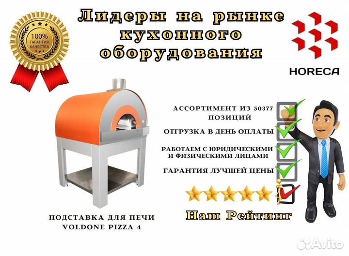 Подставка для печи voldone pizza 73