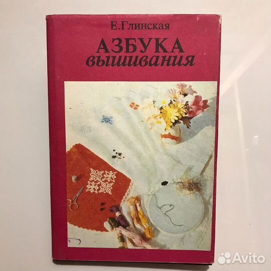 Азбука вышивания