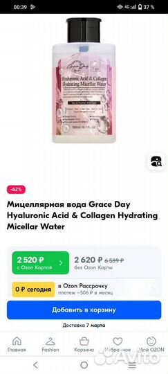 Мицелярная вода grace day