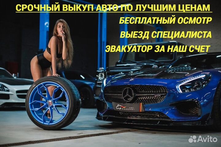Срочный выкуп авто