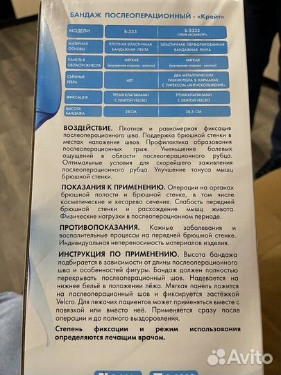 Бандаж новый