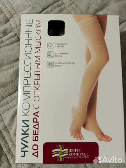 Компрессионные чулки 2 класс 4 размер