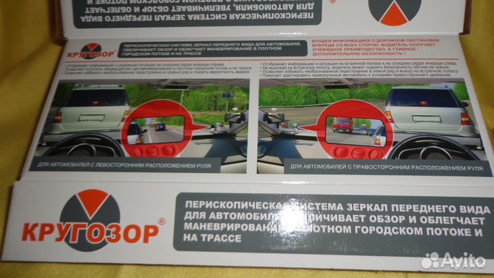 Зеркало для обгона (Кругозор) Правый левый руль