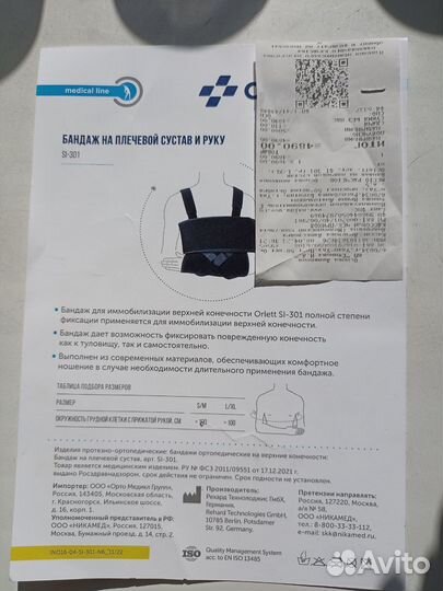 Бандаж для плечевого сустава