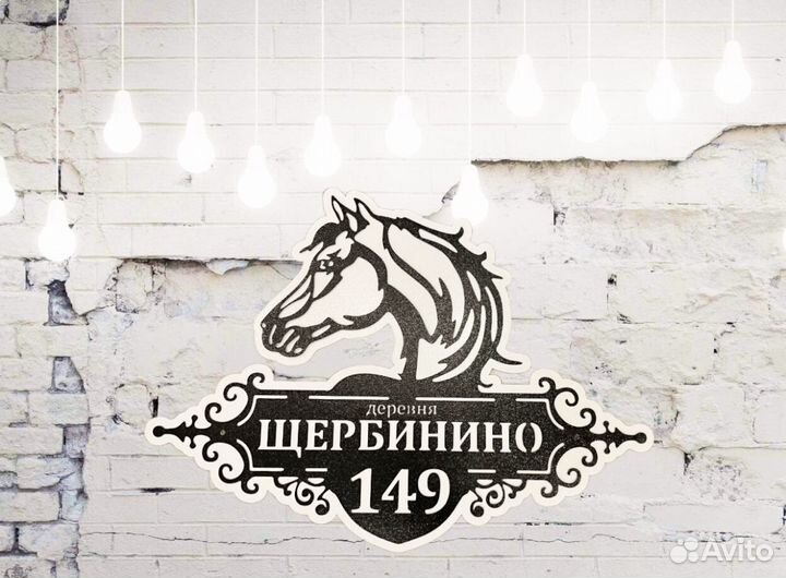 Указатель с адресом на дом