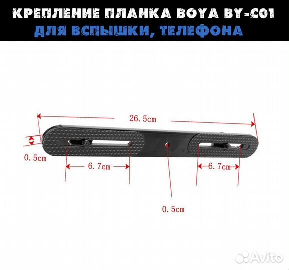 Крепление планка boya BY-C01 для вспышки, телефона