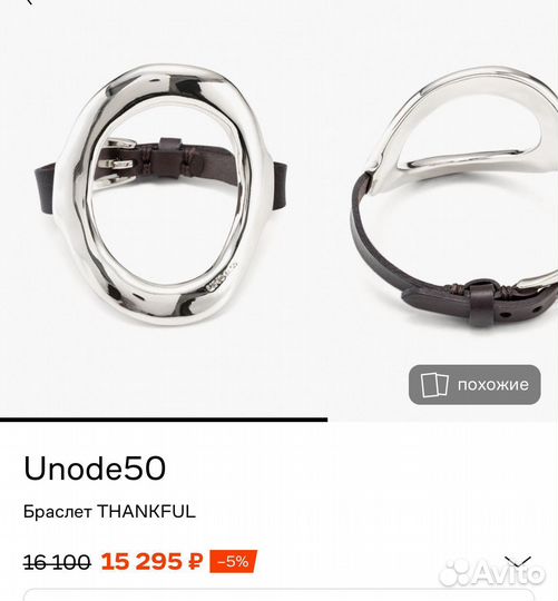 Новый браслет Unode50